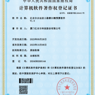 億吉爾水運巖土勘察22概預(yù)算軟件證書